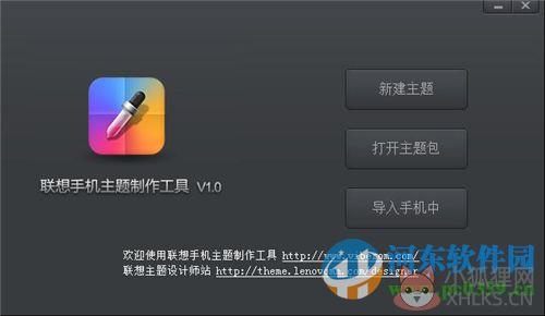 联想手机主题制作软件 3.27 官方最新版