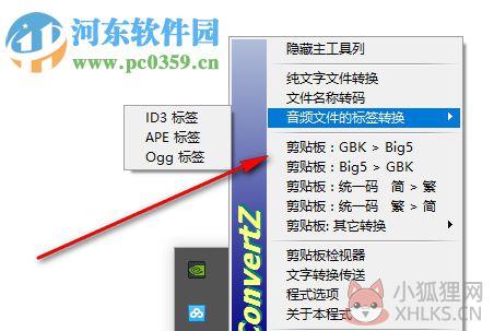 ConvertZ(内码转换工具) 8.02 免费版