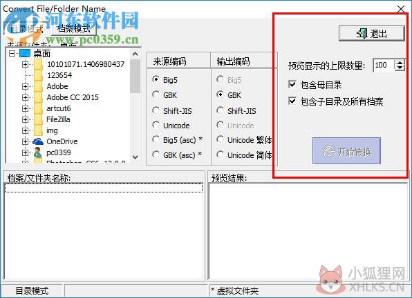 ConvertZ(内码转换工具) 8.02 免费版