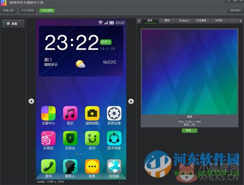 联想手机主题制作软件 3.27 官方最新版