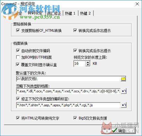 ConvertZ(内码转换工具) 8.02 免费版