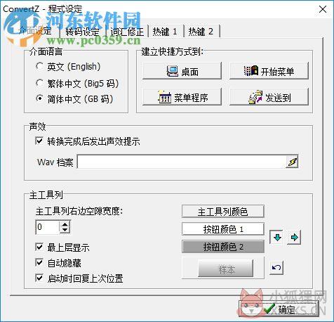 ConvertZ(内码转换工具) 8.02 免费版
