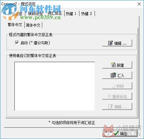 ConvertZ(内码转换工具) 8.02 免费版