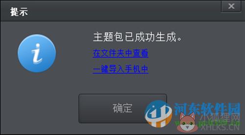联想手机主题制作软件 3.27 官方最新版