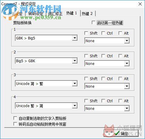 ConvertZ(内码转换工具) 8.02 免费版