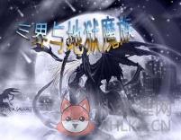 三界与地狱魔族正式版3.8【附隐藏英雄密码/攻略】