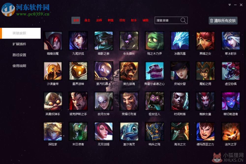 lol dsx换肤小助手 4.9 最新免费版