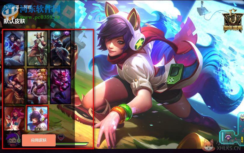 lol dsx换肤小助手 4.9 最新免费版