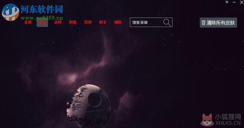 lol dsx换肤小助手 4.9 最新免费版