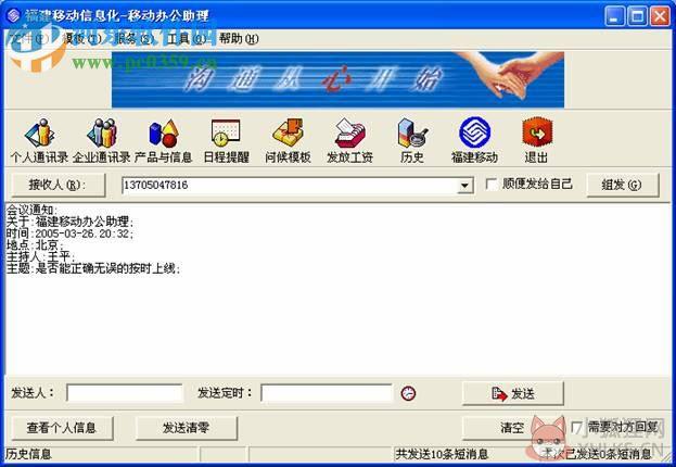 中国移动办公助理系统 3.5.8.0 官方最新版