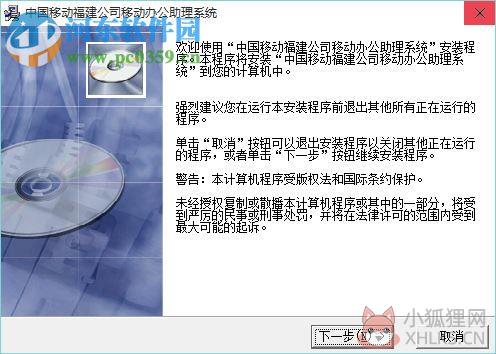 中国移动办公助理系统 3.5.8.0 官方最新版