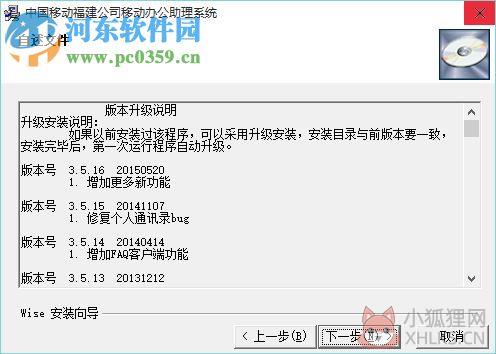 中国移动办公助理系统 3.5.8.0 官方最新版