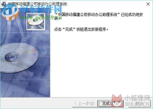 中国移动办公助理系统 3.5.8.0 官方最新版