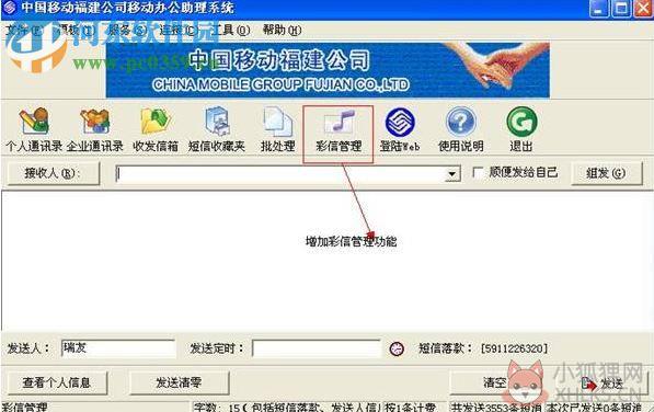 中国移动办公助理系统 3.5.8.0 官方最新版