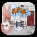 养狗头