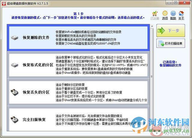 超级硬盘数据恢复软件(硬盘数据恢复软件)