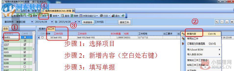 模具erp软件模企宝免费版 8.1 最新版