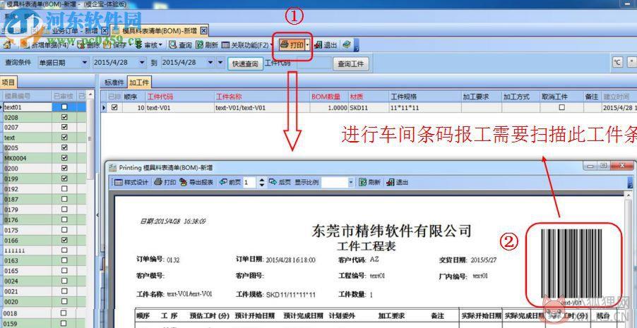 模具erp软件模企宝免费版 8.1 最新版