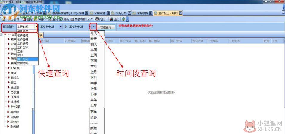 模具erp软件模企宝免费版 8.1 最新版