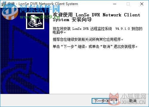 龙安视监控系统 4.9.1.2 官方正式版