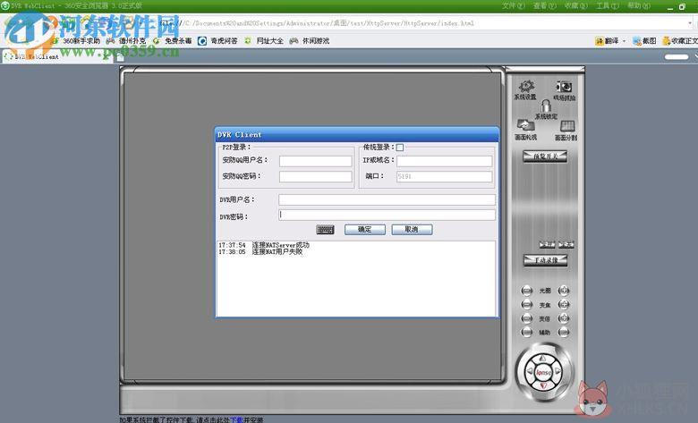 龙安视监控系统 4.9.1.2 官方正式版