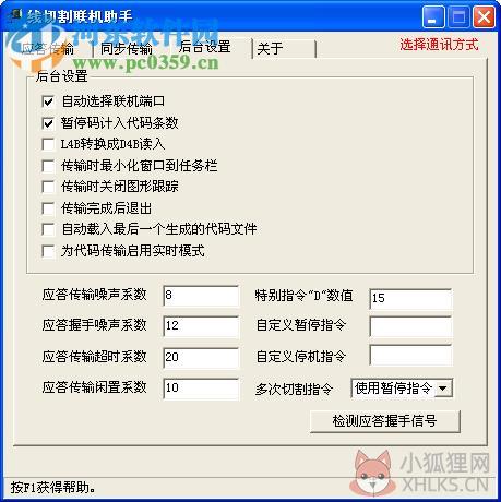 hl线切割编程软件下载 1.0 免费版