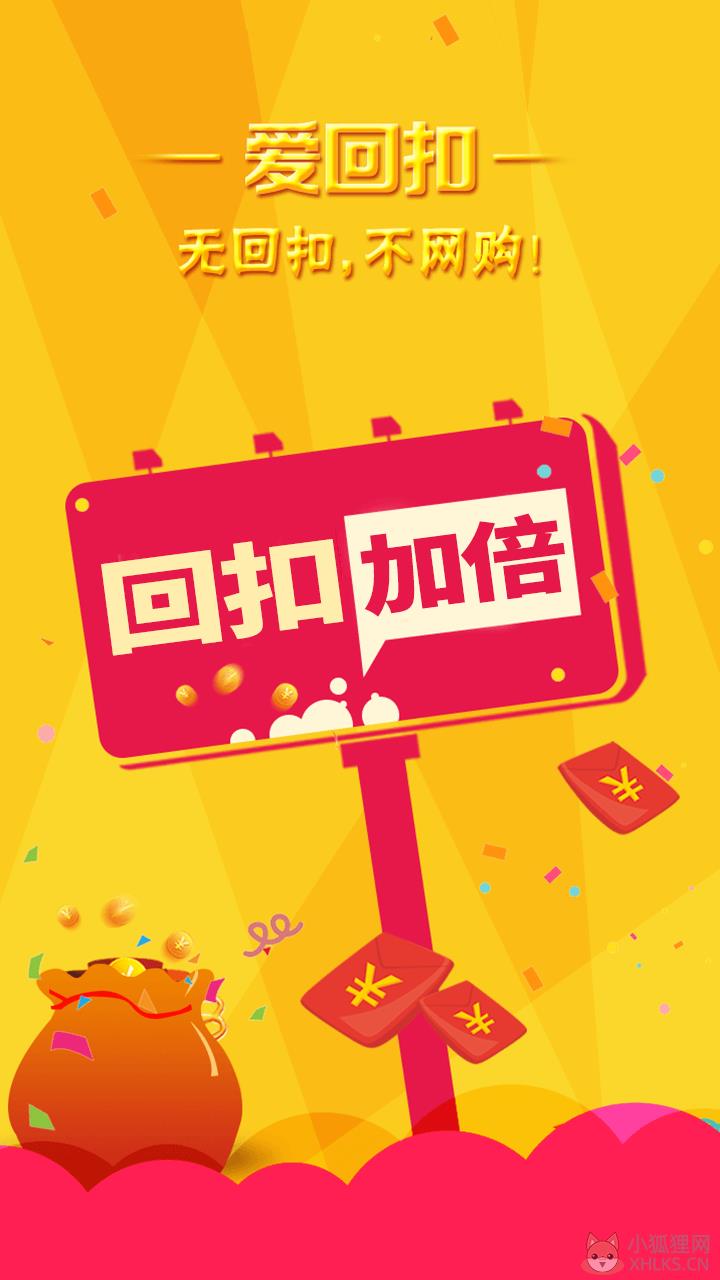 爱回扣购物返利折扣网 2.8.0 安卓版