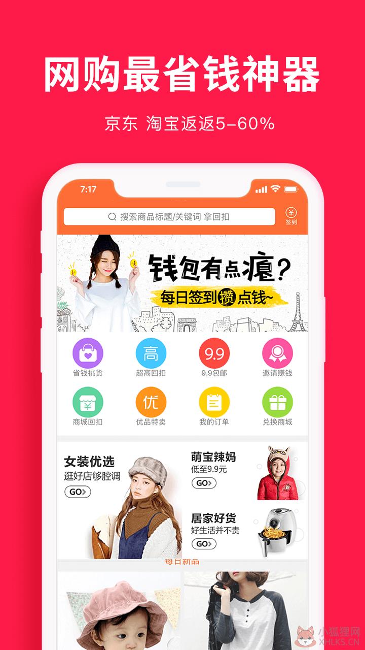 爱回扣购物返利折扣网 2.8.0 安卓版