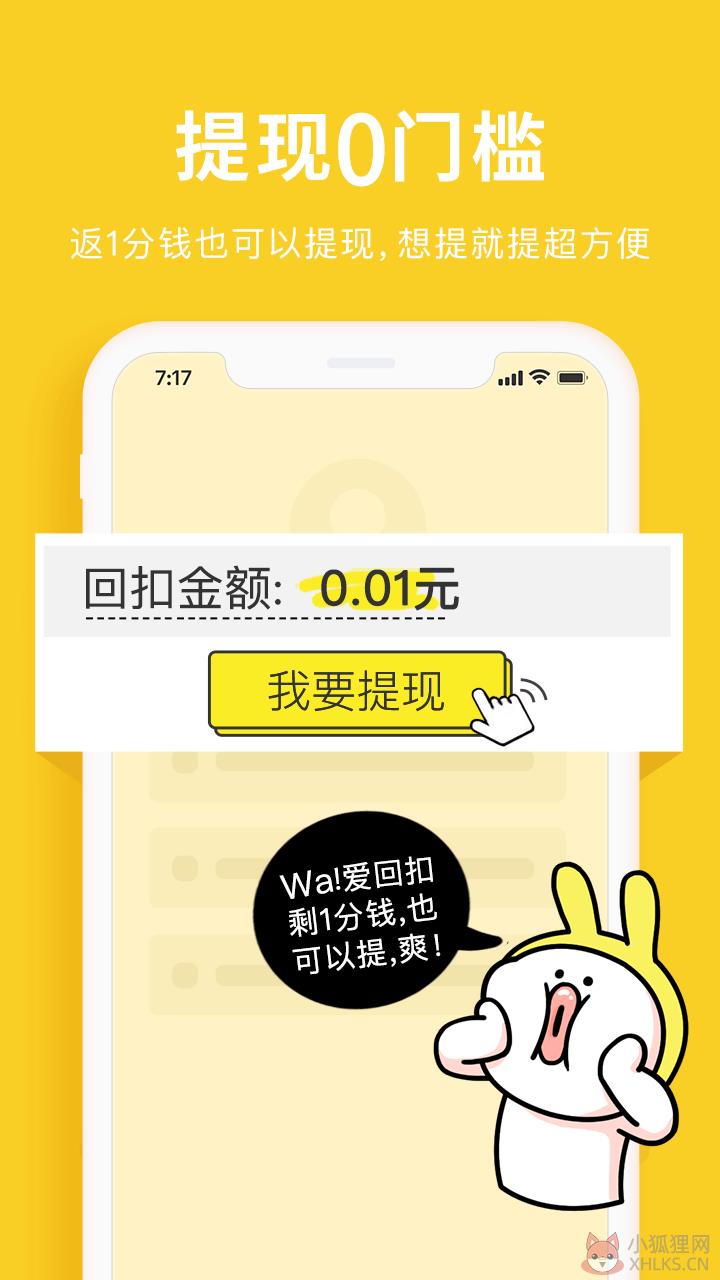 爱回扣购物返利折扣网 2.8.0 安卓版