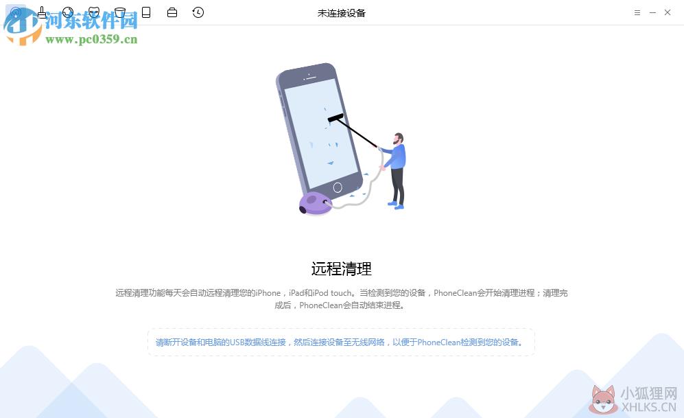 iMobie PhoneClean Pro(苹果垃圾清理工具) 5.5.0.0 中文版