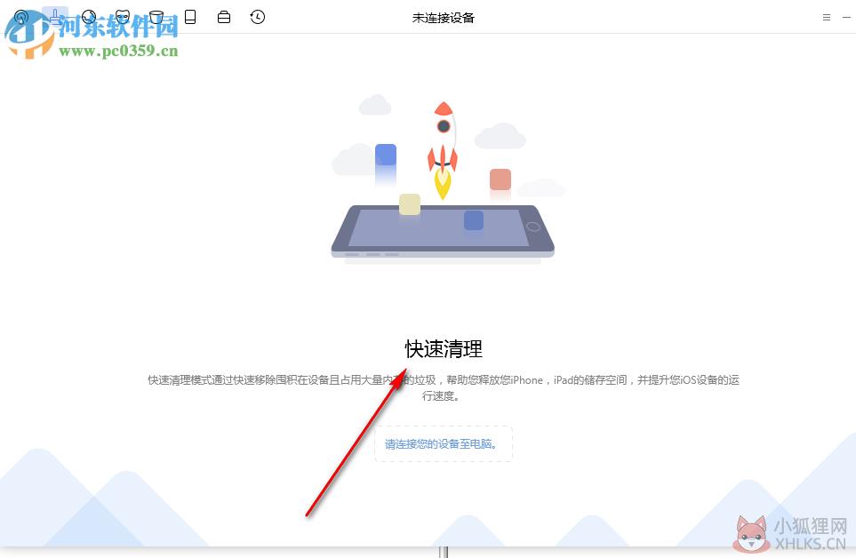 iMobie PhoneClean Pro(苹果垃圾清理工具) 5.5.0.0 中文版