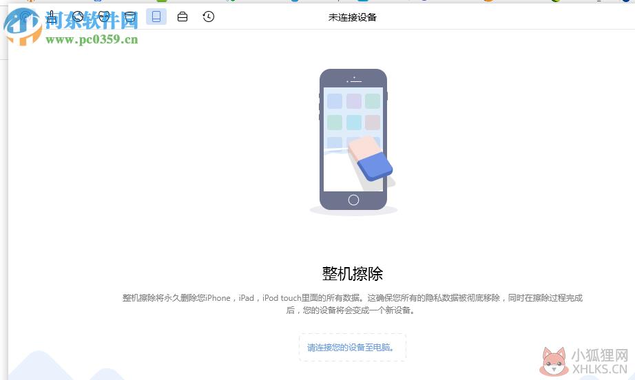 iMobie PhoneClean Pro(苹果垃圾清理工具) 5.5.0.0 中文版