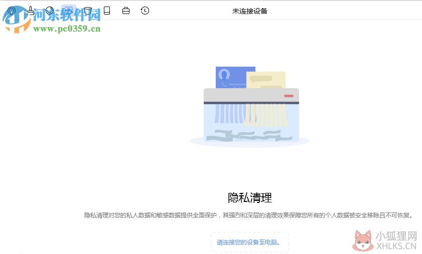 iMobie PhoneClean Pro(苹果垃圾清理工具) 5.5.0.0 中文版