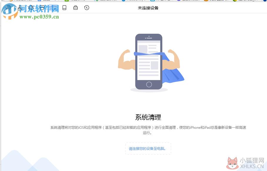 iMobie PhoneClean Pro(苹果垃圾清理工具) 5.5.0.0 中文版