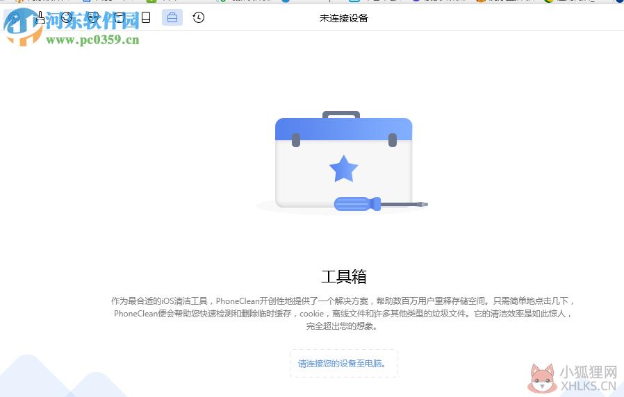 iMobie PhoneClean Pro(苹果垃圾清理工具) 5.5.0.0 中文版