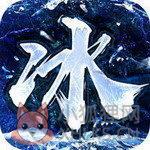 冰雪辅助免费版