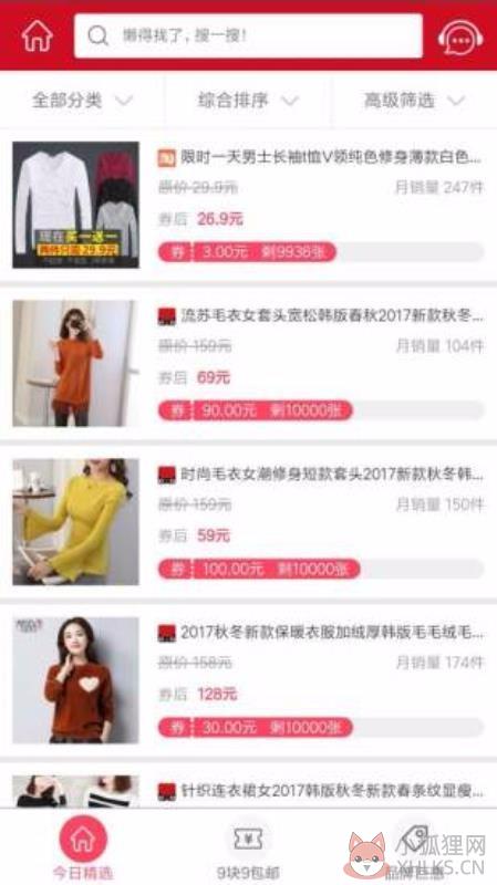 券之家优惠券