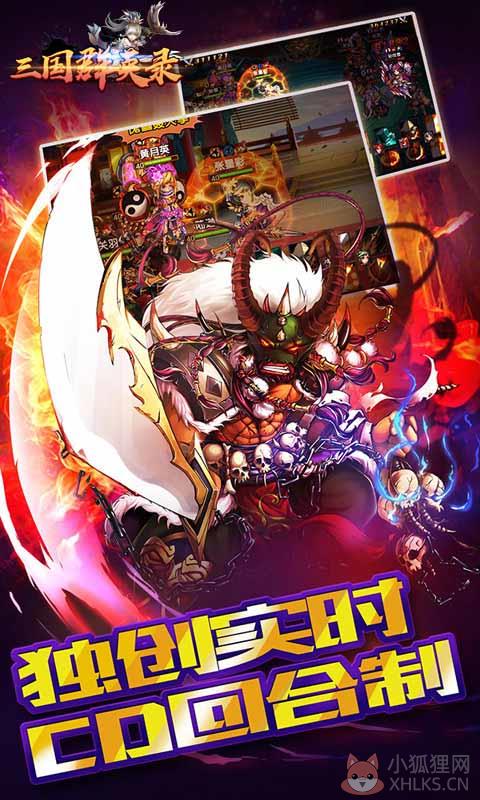 三国群英录 1.12.13.130930.4929 满V版