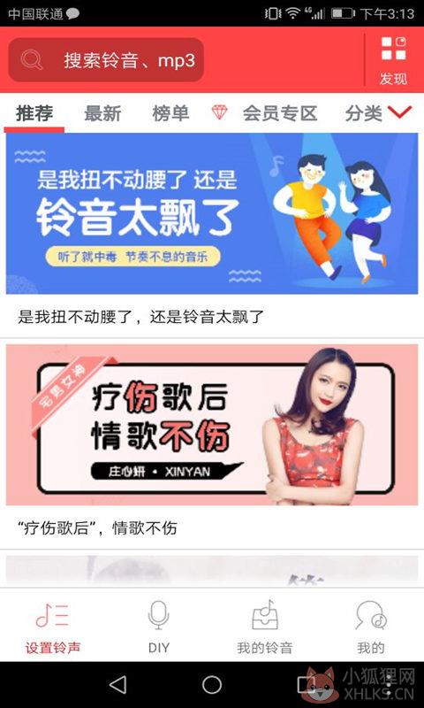 炫铃DIY 4.38.20.28 手机版