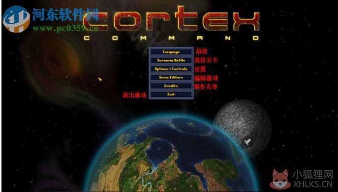表层指挥(Cortex Command) 中文版