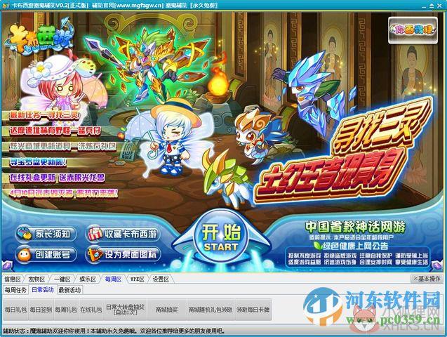卡布西游魔鬼辅助修改器 4.8 绿色版