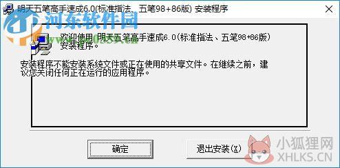 明天五笔高手速成软件 6.0 安装版