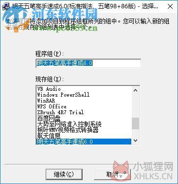 明天五笔高手速成软件 6.0 安装版
