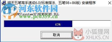 明天五笔高手速成软件 6.0 安装版
