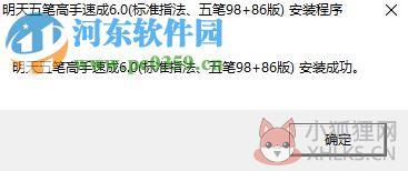 明天五笔高手速成软件 6.0 安装版