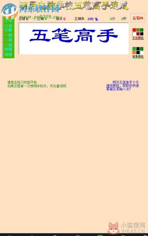 明天五笔高手速成软件 6.0 安装版