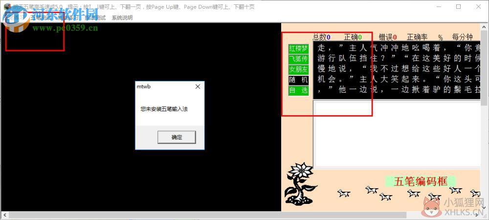 明天五笔高手速成软件 6.0 安装版