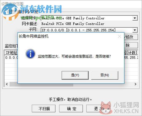 长角牛网络监控机下载 3.90 最新版
