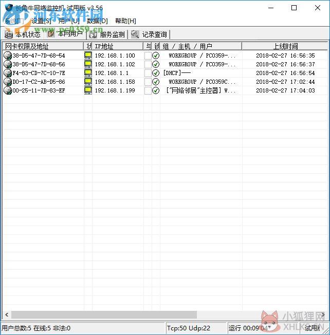 长角牛网络监控机下载 3.90 最新版