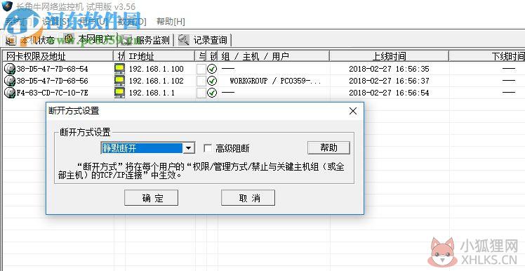 长角牛网络监控机下载 3.90 最新版